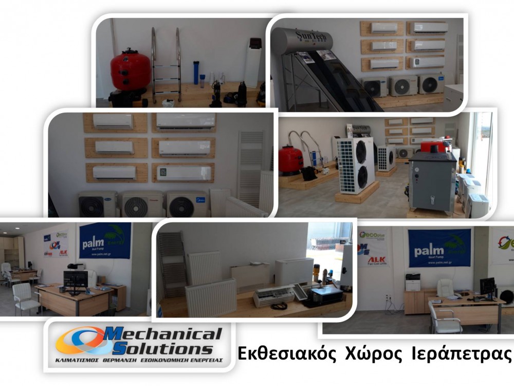 Εκθεσιακός χώρος Mechanical Solutions στην Ιεράπετρα Εκθεσιακός χώρος Mechanical Solutions στην Ιεράπετρα